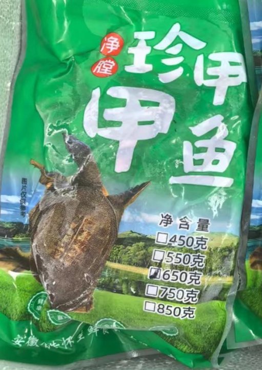 甲鱼 650-750克