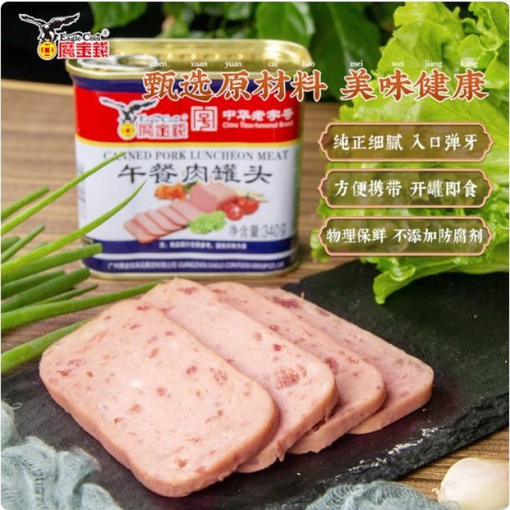鹰金钱午餐肉罐头