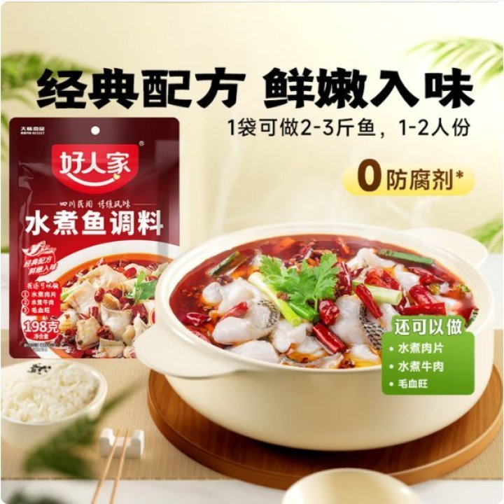 好人家水煮鱼调料198克