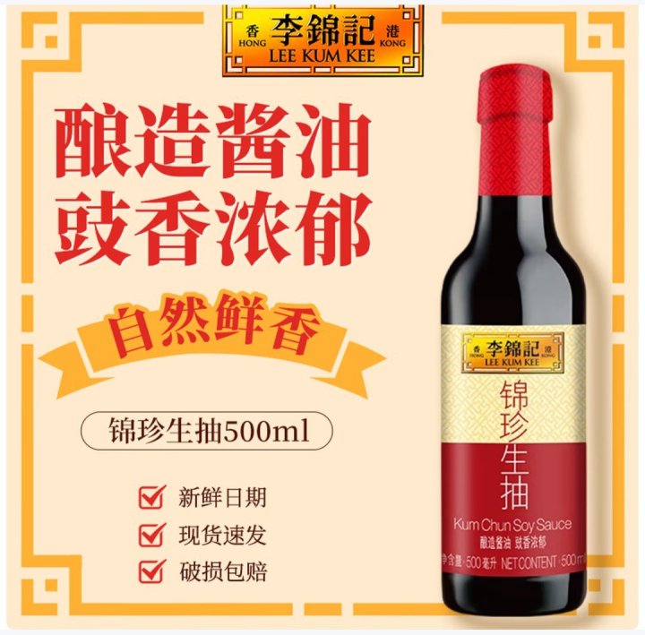 李锦记锦珍生抽500毫升